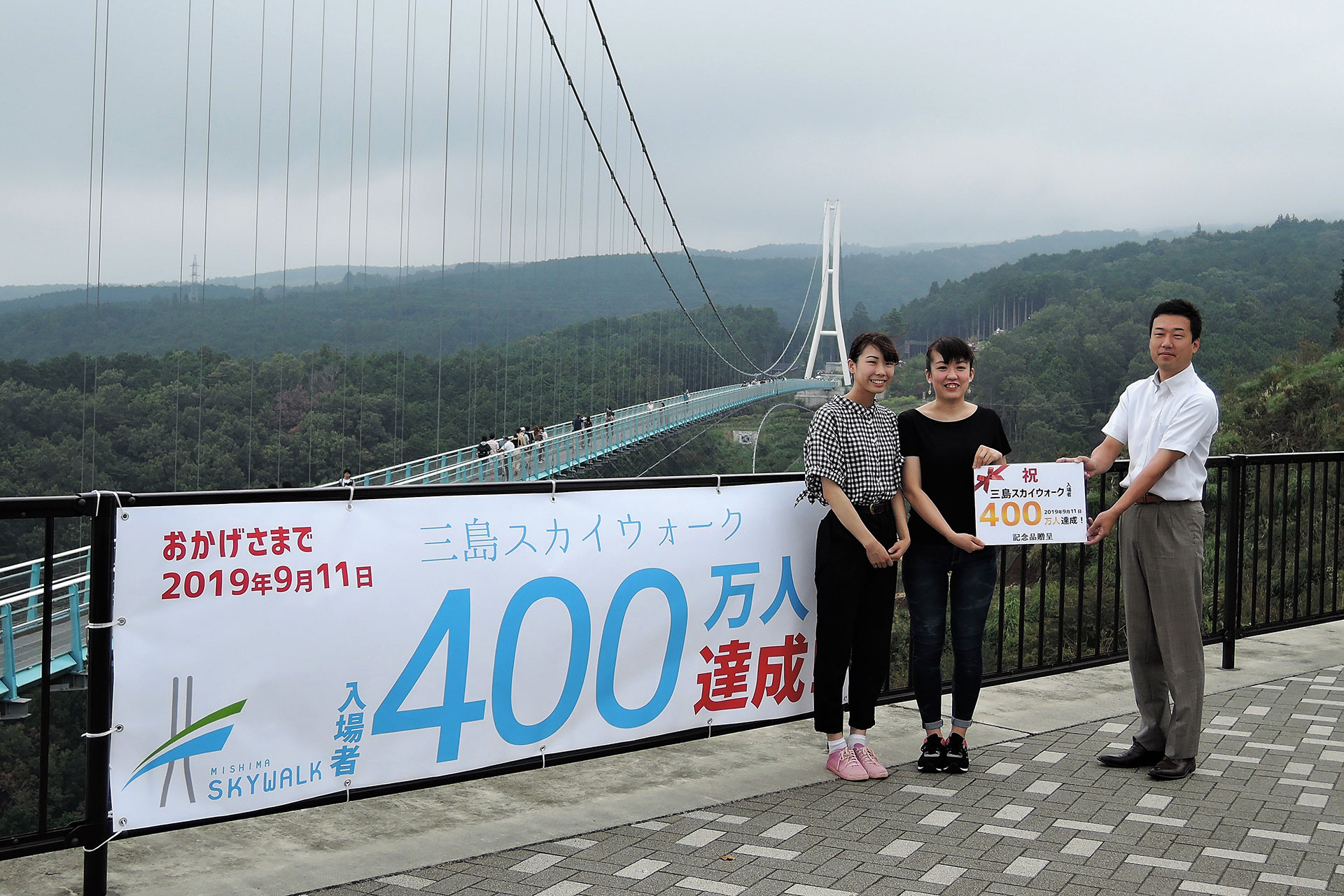 三島スカイウォーク 渡橋400万人を達成しました 三島市観光web