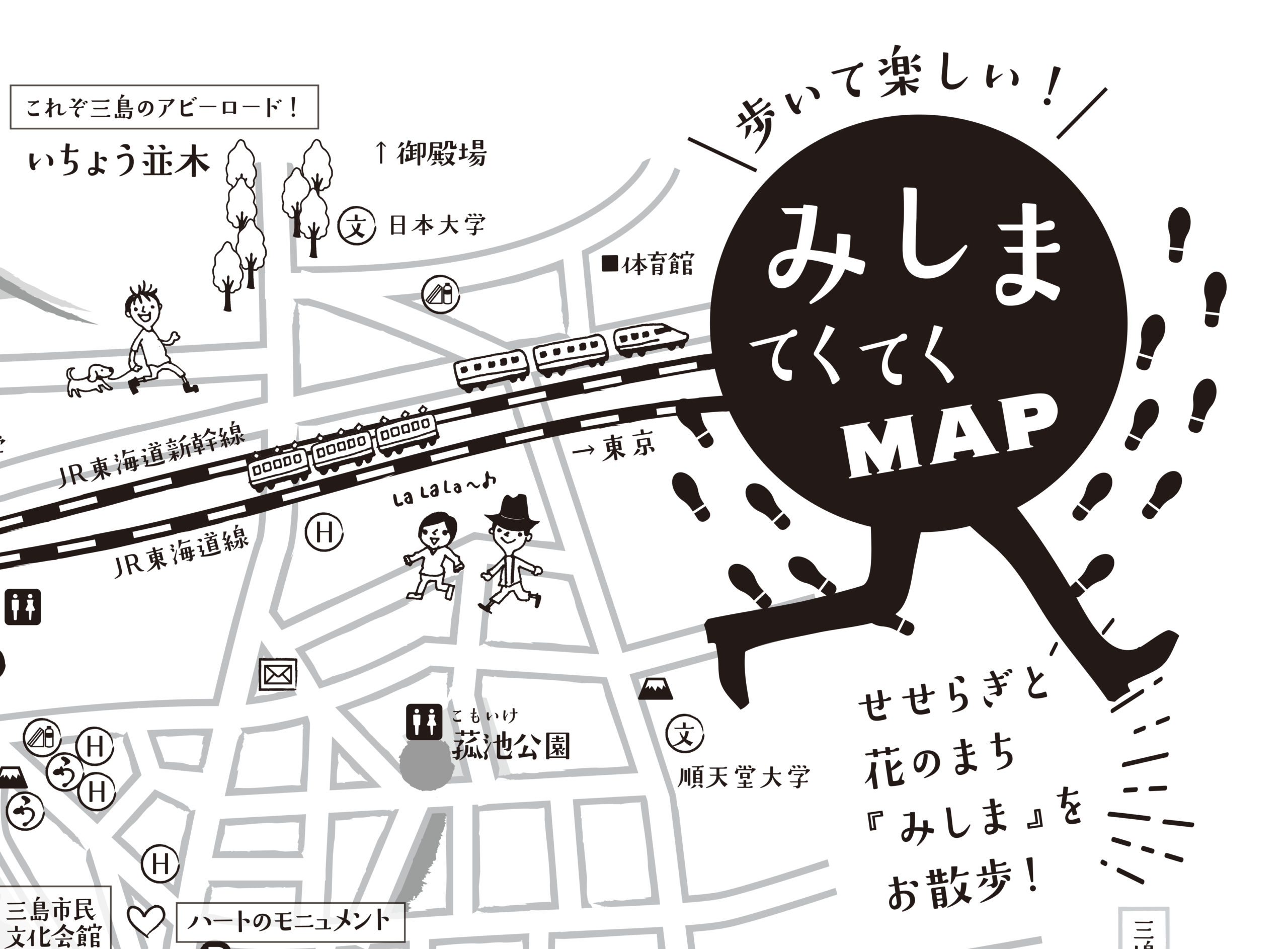 案内 コミュニケーションツール みしまてくてくmap 三島市観光web