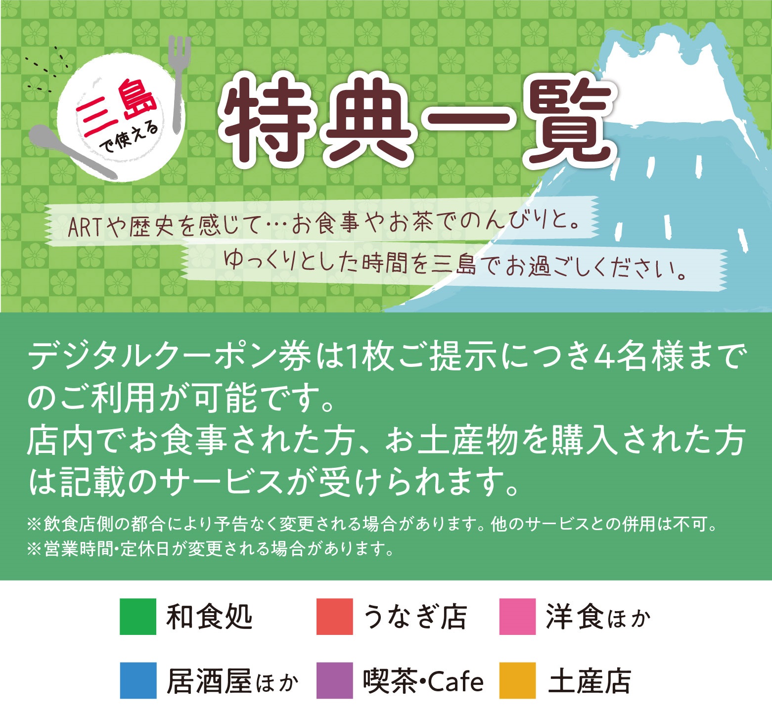 お得なクーポン配布中 観光施設割引・飲食＆土産物店での特典 三島市観光Web