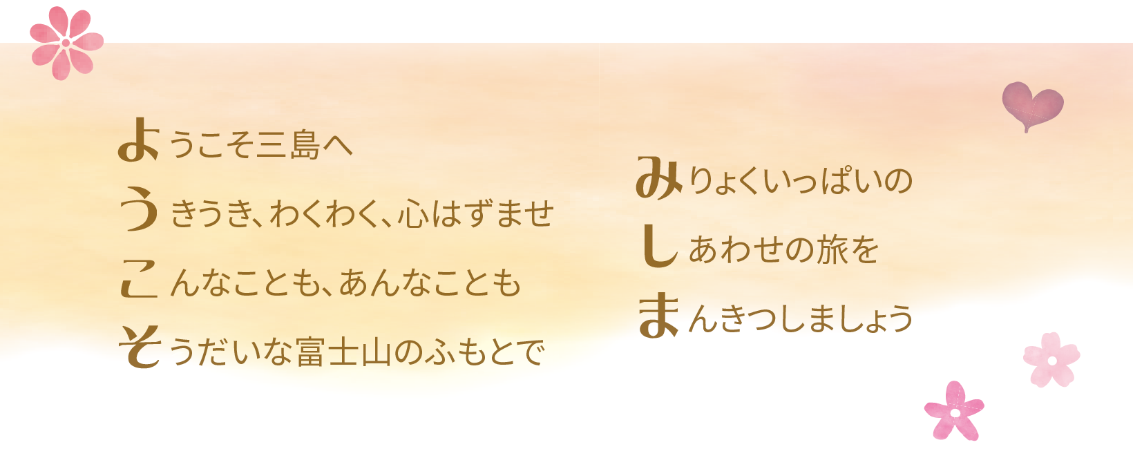 ようこそみしま